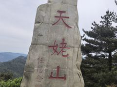 -天姥山景区