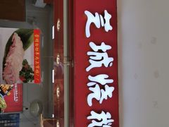 -三角地菜市场(吉祥路店)