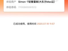 -西檬树SIMON·T轻奢蛋糕(大东方Max店)