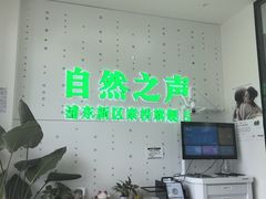 -自然之声助听器·呼吸机(康桥旗舰店)