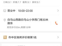 -老三烧烤(二环西路店)