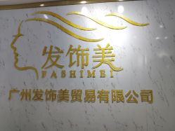 点击看大图 -发饰美男士增发补发假发定制店