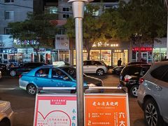 -老白清真烧烤(锦州旗舰店)