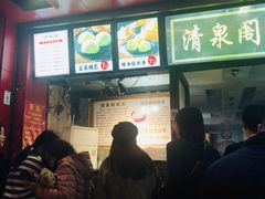 门面-清泉阁包子铺(中山路店)