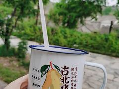 -古北烤梨