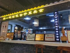 门面-西竹拌面(银川阅彩城店)