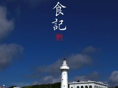 -鹅銮鼻公园