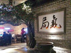 -局气 烤鸭·北京菜(光华路店)