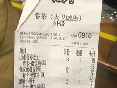 账单-眷茶(大卫城10楼店)