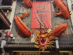 -盟重烧烤(高正街店)
