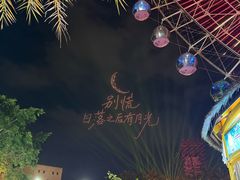 -三亚海昌梦幻海洋不夜城