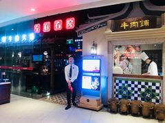 门面-左庭右院鲜牛肉火锅(新梅广场店)