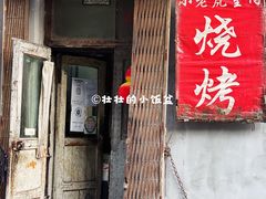 门面-小老虎
