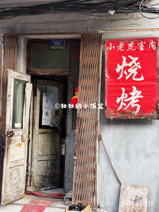 小老虎门面图片
