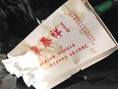 -东泰祥生煎馆(重庆北路店)