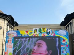 -王府井奥莱临潼小镇(临潼店)