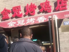 -金冠烤香鸡