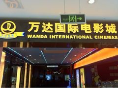 -万达影城(锦华万达广场IMAX店)