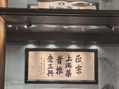 -老正兴菜馆(福州路店)