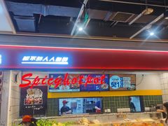 -醉人椒麻辣香锅(上地华联店)