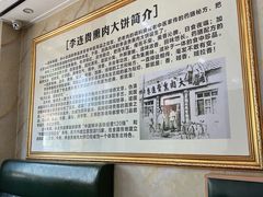 -李连贵熏肉大饼(太行山路分店)