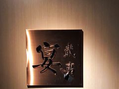 -宴武夷·匠心闽味(印象大红袍店)