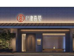 -津禧荟·酥皮烤鸭(北辰店)