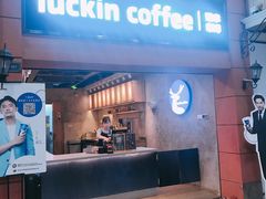 门面-瑞幸咖啡(丰盛町店)