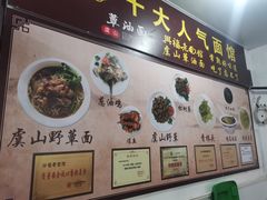 -兴福老面馆(寺路街店)