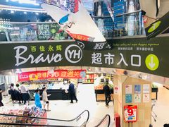 -百佳永辉超市(太阳广场店)