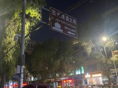 -东关清真大寺