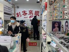 -利客来眼镜店(崂山百货店)