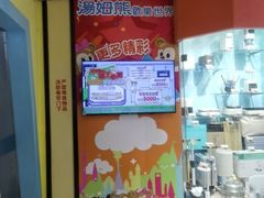 -汤姆熊欢乐世界(滨江店)