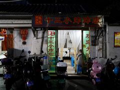 门面-陈氏老字号十三小炸炸店