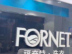 -福奈特洗衣洗鞋(东方路店)