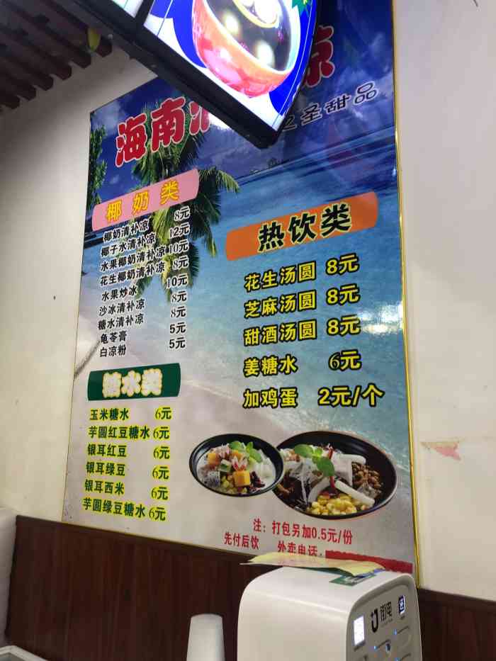 老海南椰奶清补凉(东安街店)