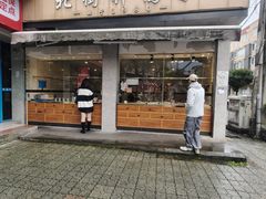 -钟鸭子·非物质文化遗产(奎光路店)