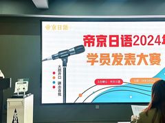 -帝京日语(春熙路旗舰校区)