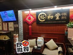 -裕和堂中医推拿艾灸(太古汇臻品店)