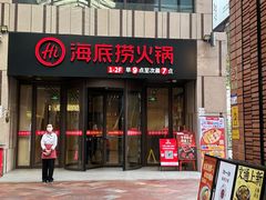-海底捞火锅(珠影星光城夜宵主题店)