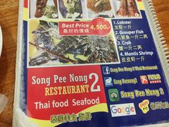 -两兄弟Song Pee Nong(2号店)