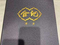 -合记烩面(人民路店)