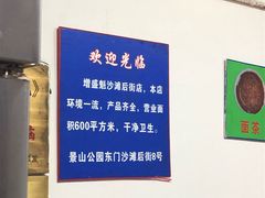 -增盛魁小吃店