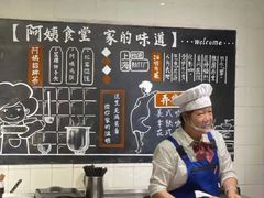 -阿姨食堂