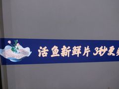 -马家斑.鲜鱼火锅(松湖万科店)