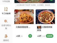 -云海肴·汽锅鸡·云南菜(天山百盛优客店)