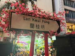 -兰桂坊