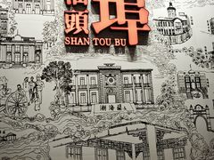 -汕头开埠文化陈列馆