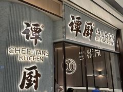 -谭厨中山传家菜.乳鸽.脆鲩鱼(华强北中航城店)