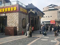 -冠素堂观音饼(朱家尖码头店)